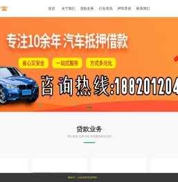 佛山车抵押贷款