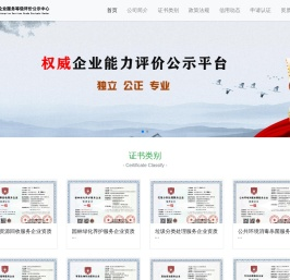 企业服务等级评价公示中心