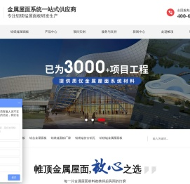 铝镁锰金属屋面板