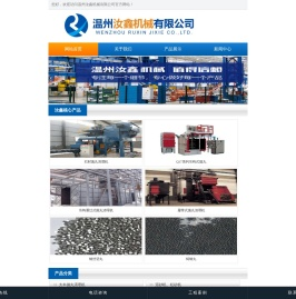 温州汝鑫机械有限公司
