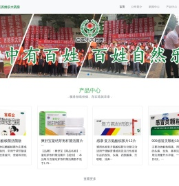 山西春天百姓乐大药房连锁有限公司