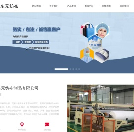 无纺布,无纺布价格,无纺布厂,河北恒东无纺布制品有限公司