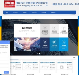 佛山市兴光稳步铝业有限公司