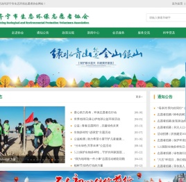 济宁市生态环保志愿者协会