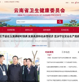云南省卫健委