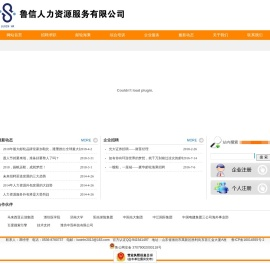 鲁信人力资源服务有限公司