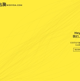 乐清市翁垟鑫跃电脑工作室