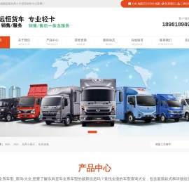 东风货车销售中心