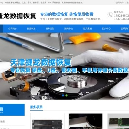 天津数据恢复