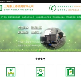 上海康卫迪检测有限公司