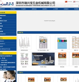 深圳市瑞兴宝五金机械有限公司