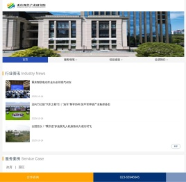 重庆现代产业研究院