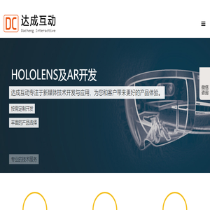 北京达成互动科技有限公司
