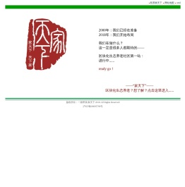 家天下：区块化生态养老社区