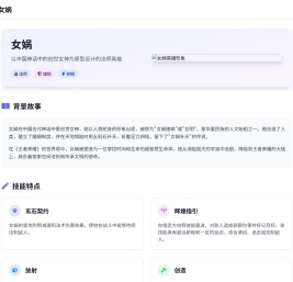 王者荣耀女娲怎么玩