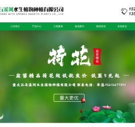 重庆江与溪河水生植物种植有限公司