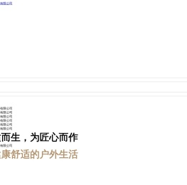 长沙盛致家居用品有限公司,sunair,诗乐尔