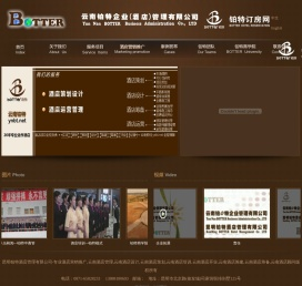 昆明铂特酒店管理有限公司