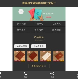 苍南县恒智工艺品厂