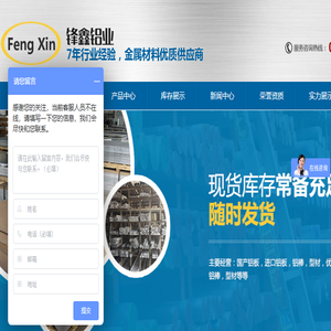 东莞市锋鑫铝业有限公司