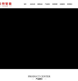 河南云特智能服装有限公司