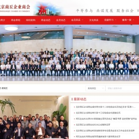 北京商丘企业商会