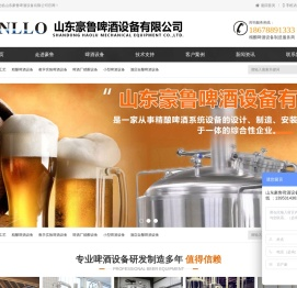 精酿啤酒设备