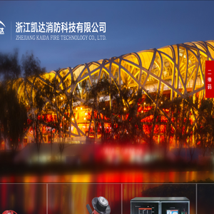浙江凯达消防科技有限公司