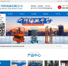 吉林长春升降机