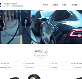 永乐汽车线束胶粘带