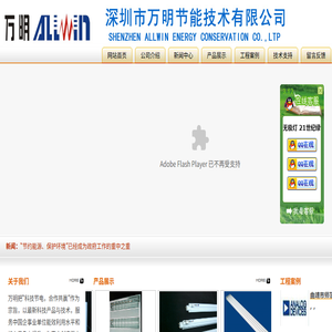 深圳市万明节能技术有限公司