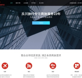 上海乐川国际旅行社