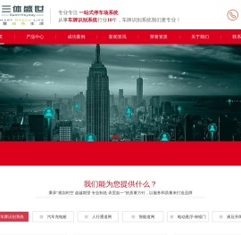 湖南三体盛世电子科技有限公司