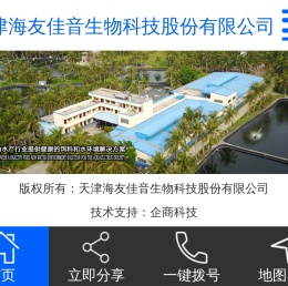 天津海友佳音生物科技股份有限公司