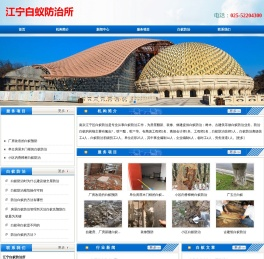 南京江宁区白蚁防治中心