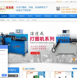 全自动打圈对焊一体机