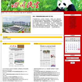 四川民生周报