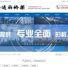 【通丽桥架】长春本地电缆桥架厂家