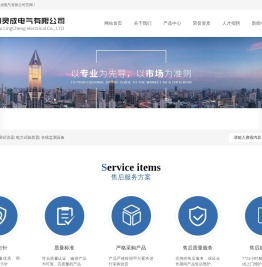 苏州灵成电气有限公司