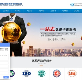 四川成都iso质量认证,质量体系认证,三体系认证,iso9001认证