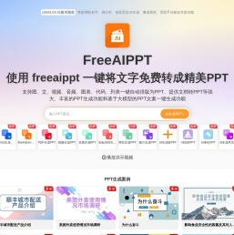 FreeAIPPT