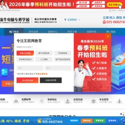 南京新华电脑专修学校