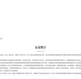 　新未来住宅工业科技（山东）有限公司