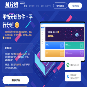 平衡分班软件