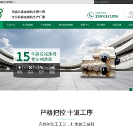 无锡东建减速机有限公司