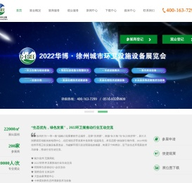 中国•淮海环境卫生设施设备展览会