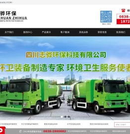 四川志骅环保科技有限公司