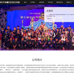 深圳辛宽魔幻艺术团