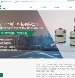 中环核安（北京）科技有限公司