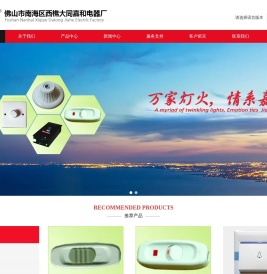 佛山市南海区西樵嘉和电器厂